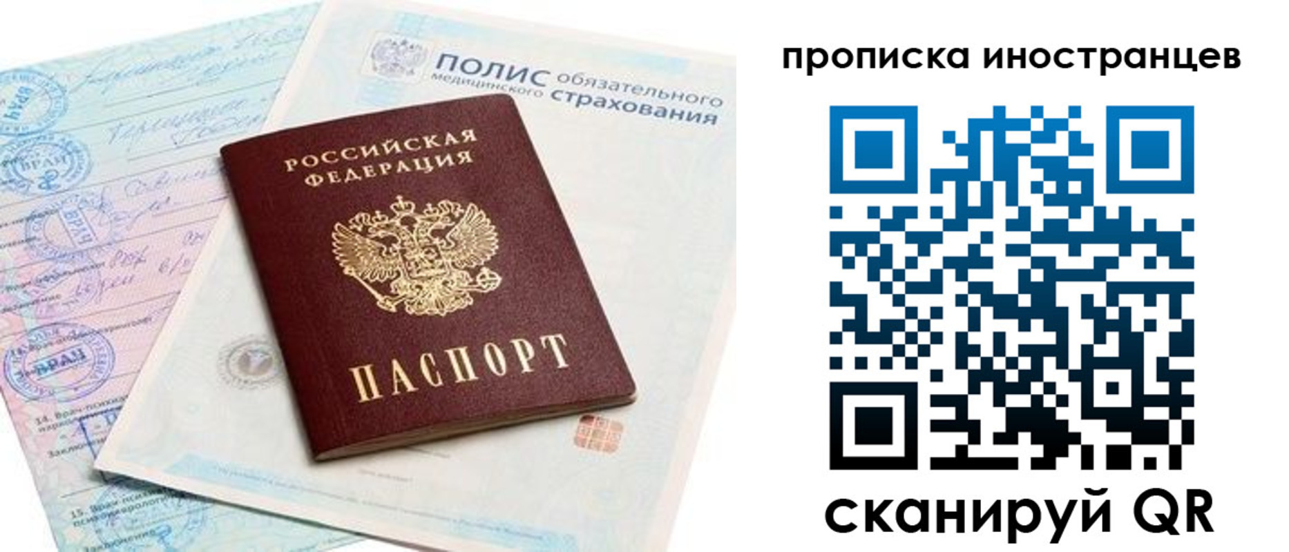 временная регистрация гарантия в Нижнеудинске