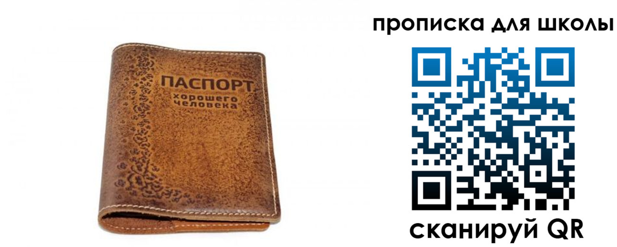 прописка для школы в Нижнеудинске