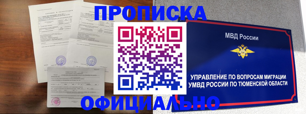 прописка ребенка в Нижнеудинске