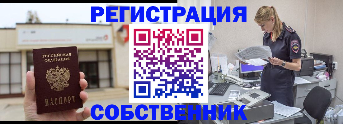 прописка 2025 в Нижнеудинске